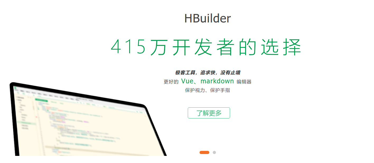 Hbuilder简介