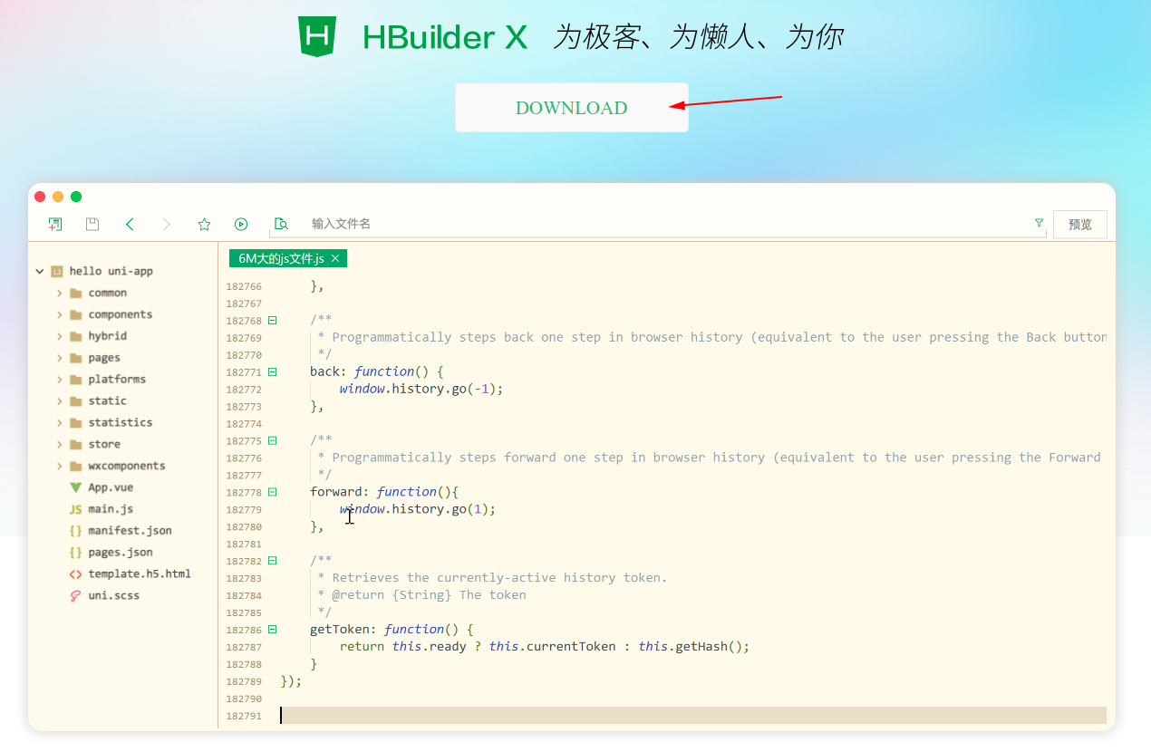 Hbuilder下载页面