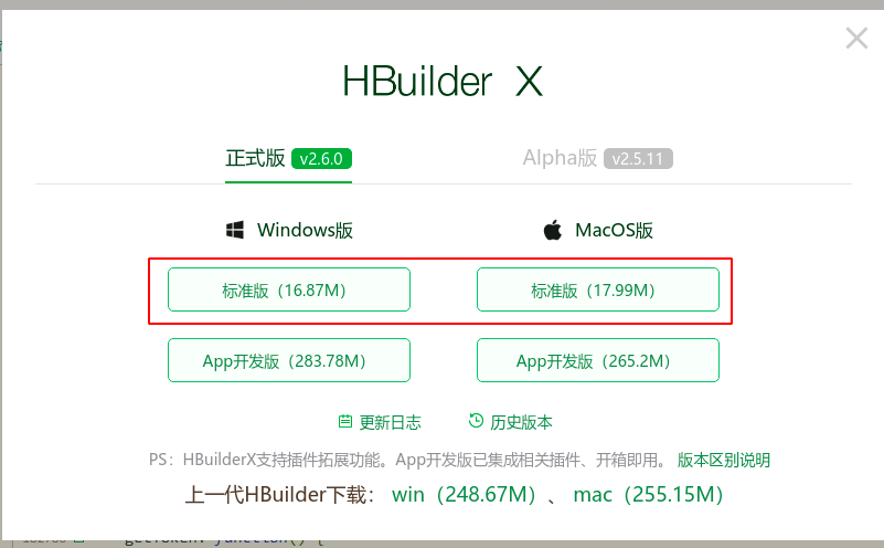 Hbuilder下载页面2